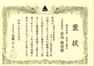 褒状_社長のサムネイル